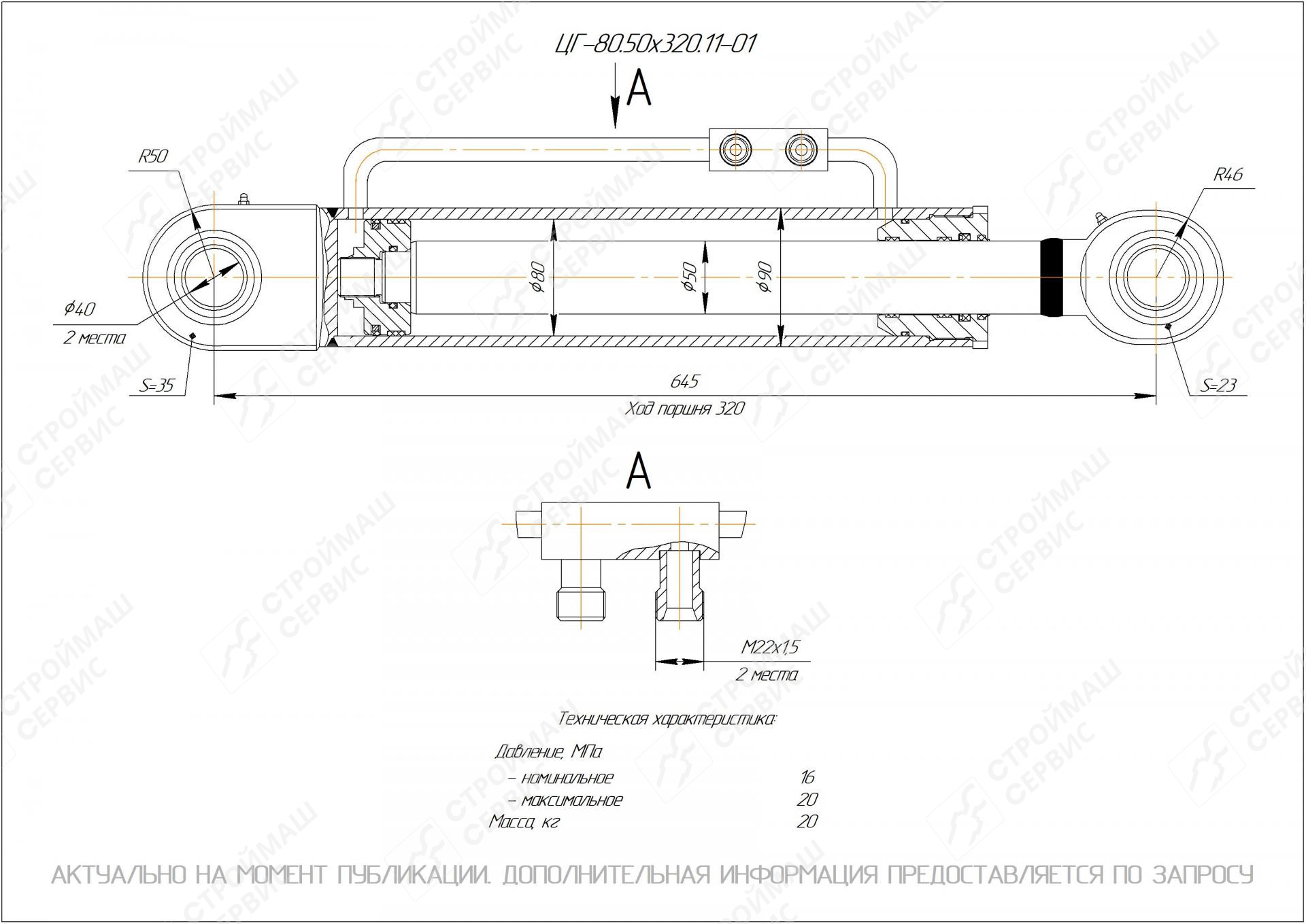 ЦГ-80.50х320.11-01 Гидроцилиндр по цене 19160 руб. - купить в Москве от  интернет-магазина Строймашсервис.