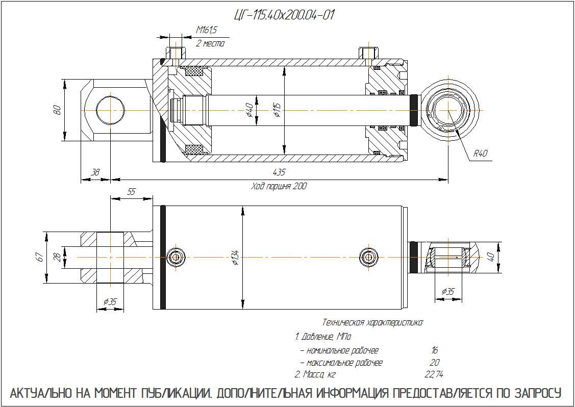  Чертеж ЦГ-115.40х200.04-01 Гидроцилиндр