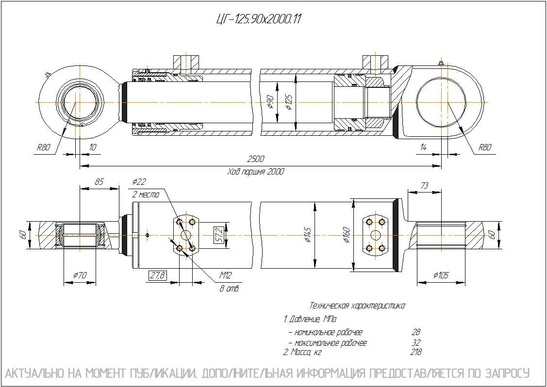  Чертеж ЦГ-125.90х2000.11 Гидроцилиндр