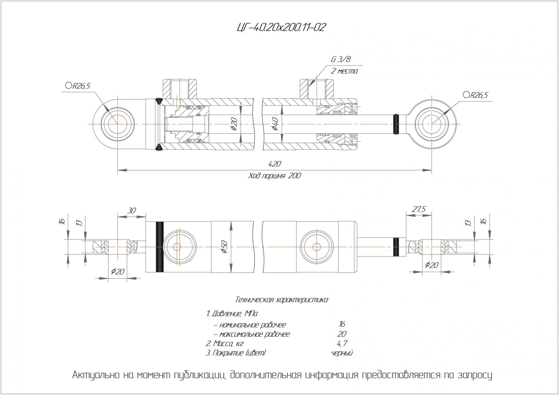 ЦГ-40.20х200.11-02 Гидроцилиндр