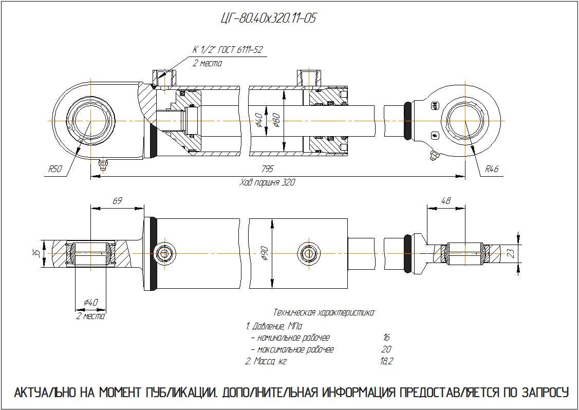 Чертеж ЦГ-80.40х320.11-05 Гидроцилиндр